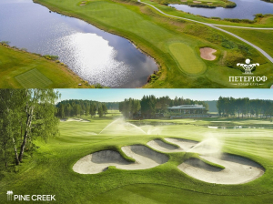 Pine Creek Golf Resort и гольф-клуб Петергоф — партнеры на предстоящий сезон