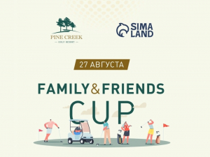 Семейный и самый дружественный турнир Family and Friends Cup 27 августа